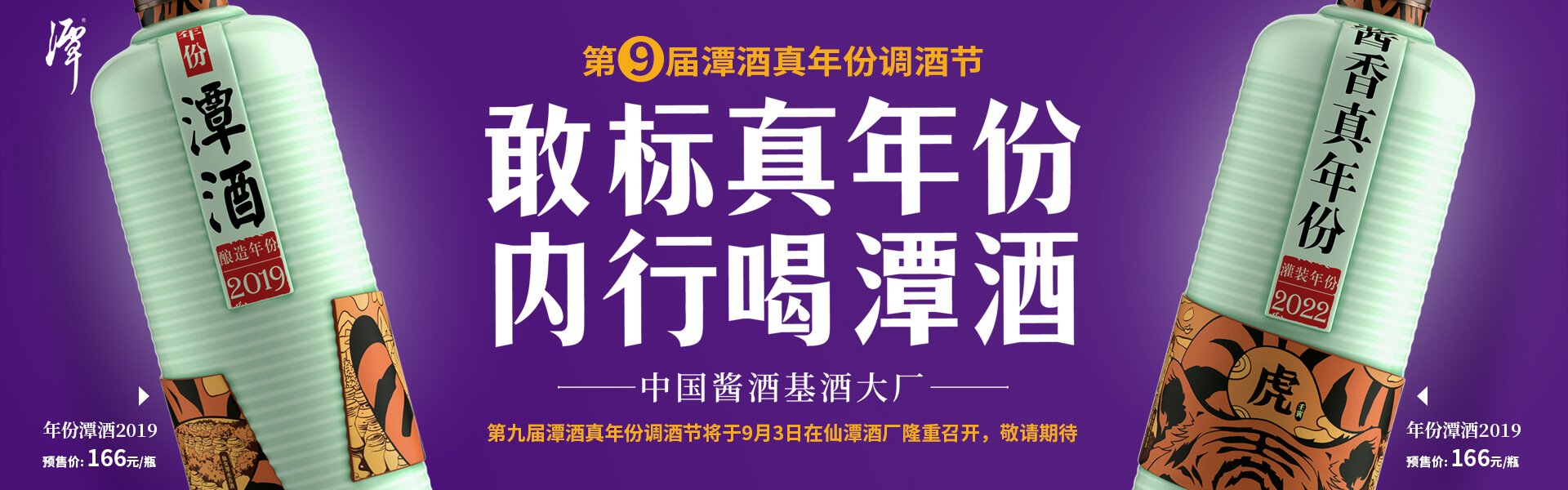 真年份調(diào)酒節(jié)第九年，潭酒如何用互聯(lián)網(wǎng)引領(lǐng)醬香真年份？