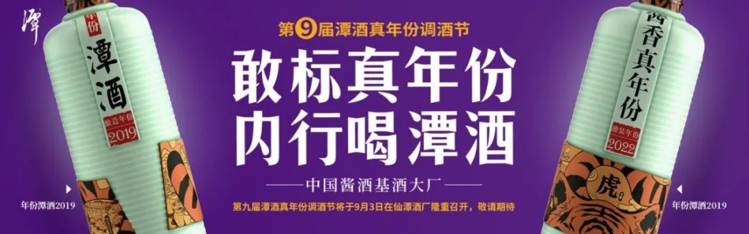 真年份調酒節(jié)第九年，潭酒如何用互聯(lián)網引領醬香真年份？